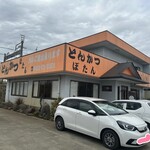 とんかつぼたん - 