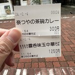 奈つやの中華そば - 