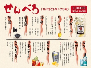 Himo No Kicchin - ひものキッチンの「せんべろ」メニュー