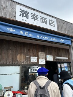 満幸商店 - 