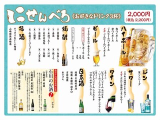 Himo No Kicchin - ひものキッチンの「にせんべろ」メニュー