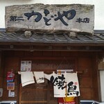 Kadoya Daini - 入口