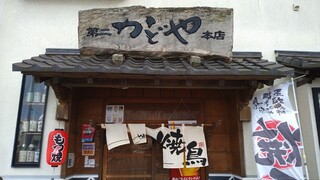 Kadoya Daini - 入口