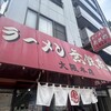 無鉄砲  大阪店