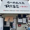 らーめん工房 RISE