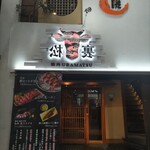 Yakiniku Uramatsu - 