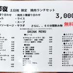 焼肉熱帯夜 ヨルテヤ - 