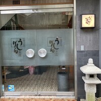 大和榛原牛 うし源 本店 - 