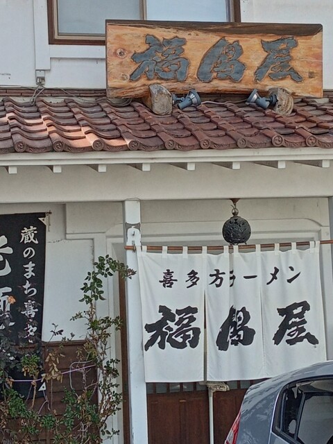 福島屋（ふくしまや） - 喜多方（ラーメン）の写真