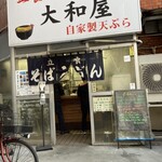 大和屋 - 