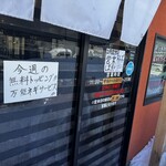 らーめん悠斗 - 