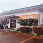 グリル はやし - 