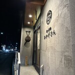 炭焼 おかげさん - 玄関