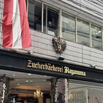 ツッカベッカライ カヤヌマ - 