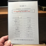 炭焼 おかげさん - 飲み放題メニュー(黒字)