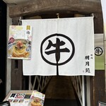 Sendai Gyuu Ittou Gai Yakiniku Meigetsuen - 