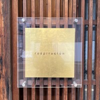 レスピラシオン - 