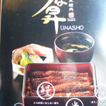 うな昇 - 品書きの表紙