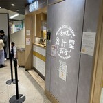 果汁屋 プロダクト バイ サカイ - 