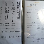 うな昇 - 品書き　ドリンク類