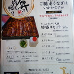 うな昇 - 品書き　テイクアウト用