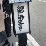 鶏 soba 座銀 本店 - 
