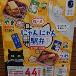 デリカ ステーション - ねこの日限定パッケージのお弁当、令和6年2月26日まで！