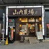 山内農場 佐賀南口駅前店