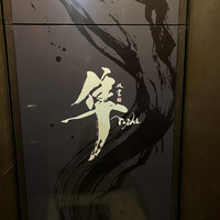 隼 - 