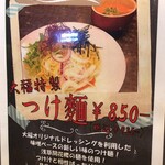 大福 - 店内ポスター