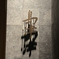 島津 - 