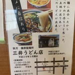 三井うどん店 - 