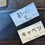 家系ラーメン 佐々喜家 - 食券