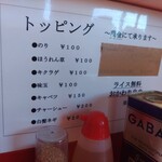 家系ラーメン 佐々喜家 - トッピングメニューは現金も可