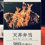 天ぷらめし 金子半之助 - 天丼弁当 980円
            2024年2月8日