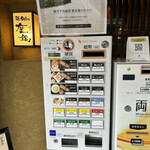 鶏 soba 座銀 本店 - 