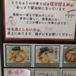 Temomi Chuukasoba Torichuu - 券売機に味を濃くしたい場合の「麺ダレ」の説明が有りました！