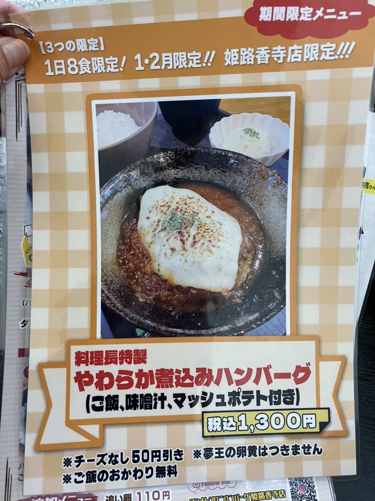 メニュー写真 : 【移転】コンナトコロニハンバーグ 姫路香寺店