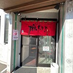 Shizen Ha Rame Ndoko Romahoro - 店舗入口
