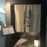 炭火焼肉 ふちおか - 