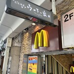 マクドナルド - 