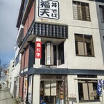 福天 - 店舗