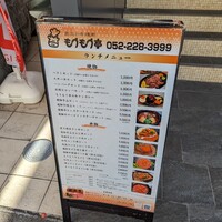 炭火和牛焼肉もうもう亭 広小路店 - 