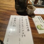 Shuhari - 冷酒takachiyo59   片口と猪口