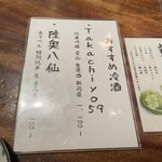 守破離 - お勧め冷酒メニュー