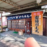 石部屋 - 1804年の創業らしい