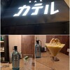 BAR カテル