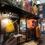 小田原アジフライセンター 磯のや - 