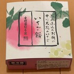 金蝶園総本家 - いちご餅