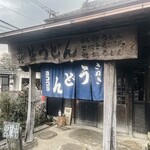 ヨコクラうどん - 